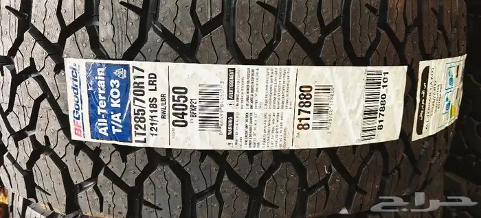 كفرات نص حجري 285 70 17 BF 1