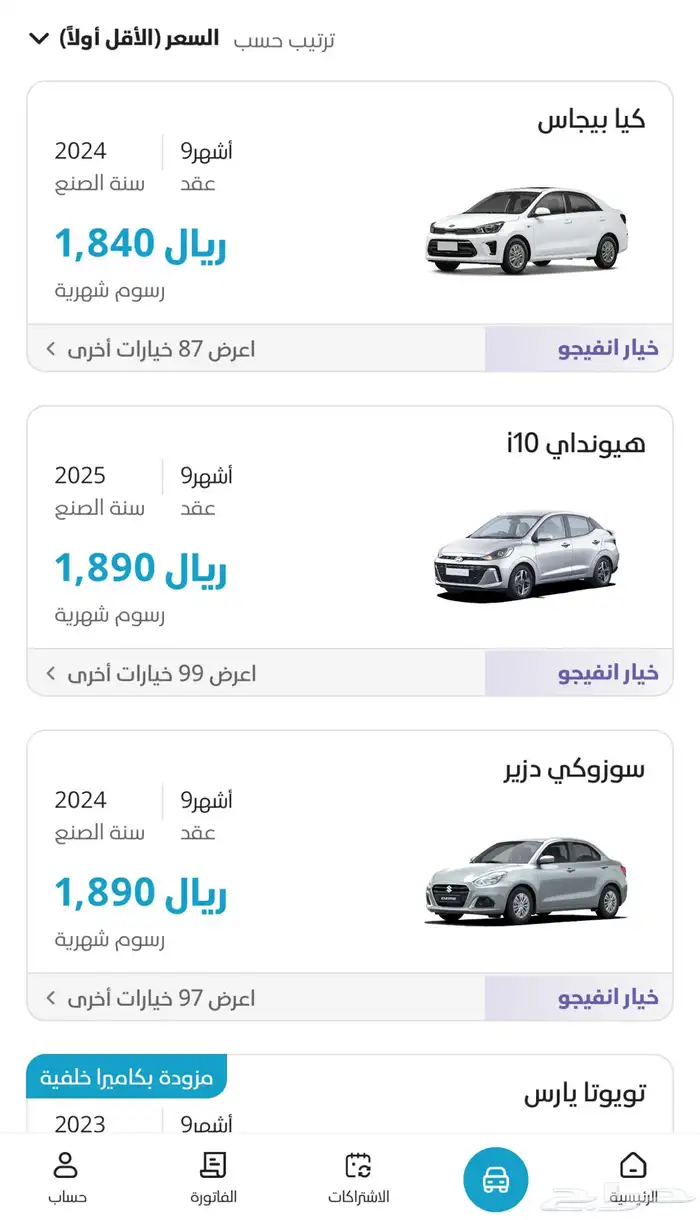 كود خصم انفيجو لتأجير السيارات  نرجو الدعم باستخدام الكود 3