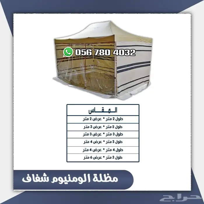 مظلات المنيوم شفاف 0