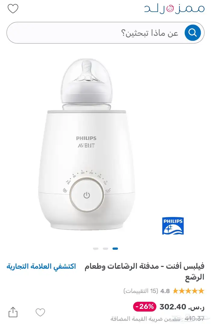 سخان رضاعات الحليب فيلبس و سخان ستار سوفت متنقل 2