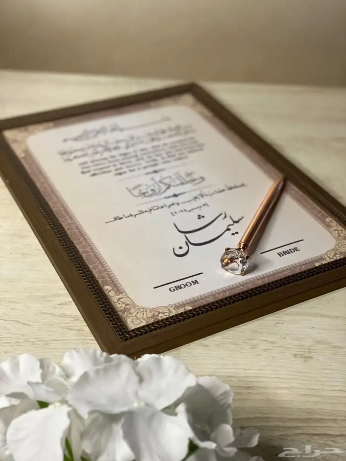 لوحة توقيع عروس 0