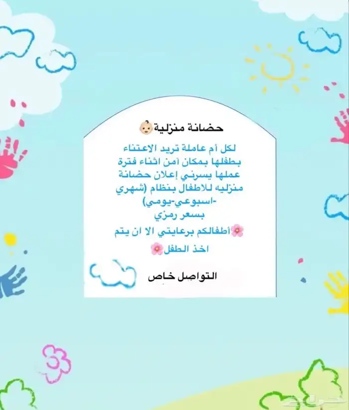 حضانة اطفال منزليه 0