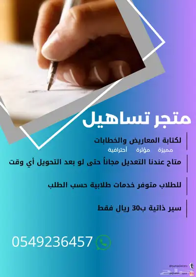 كاتب معاريض للديوان الملكي والجهات المختصة 0