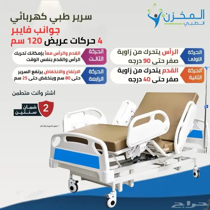 سرير طبي كهربائي عريض 120 سم 0