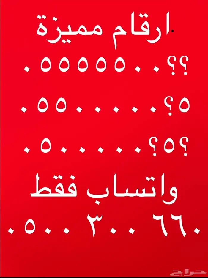 ارقام مميزة خمس خمسات و اصفار 0.5.0.0.0.0.0 0