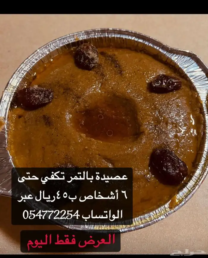 عصيدة حساويه بالتمر 2