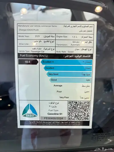 شانجان ايدو بلس 2025 بعرض حصري 6