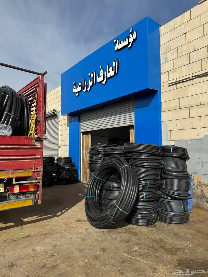 موسسة العارف الزراعية 1