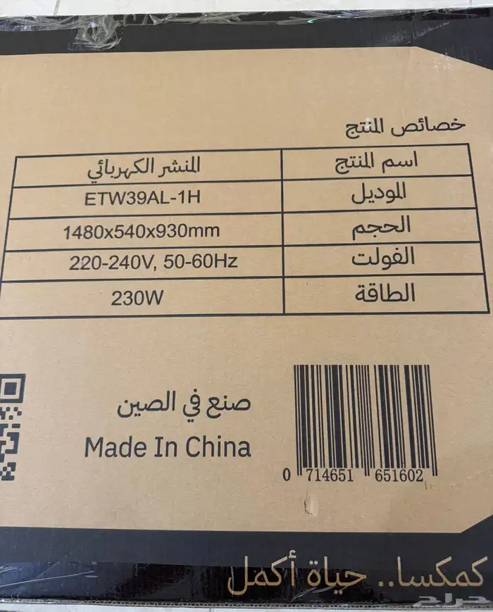 منشر كهربائي 0