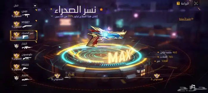 حساب فري فاير للبيع 8