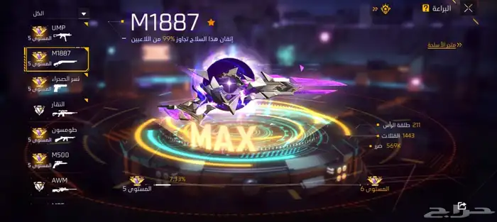 حساب فري فاير للبيع 11