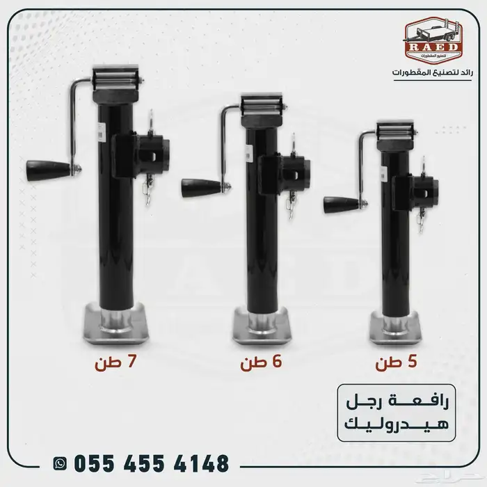 ملحقات مقطورات 1