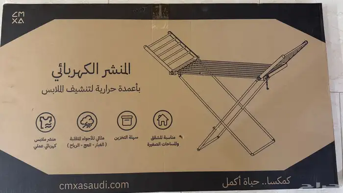 منشر كهربائي 2