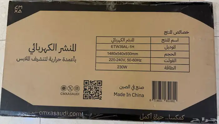 منشر كهربائي 3