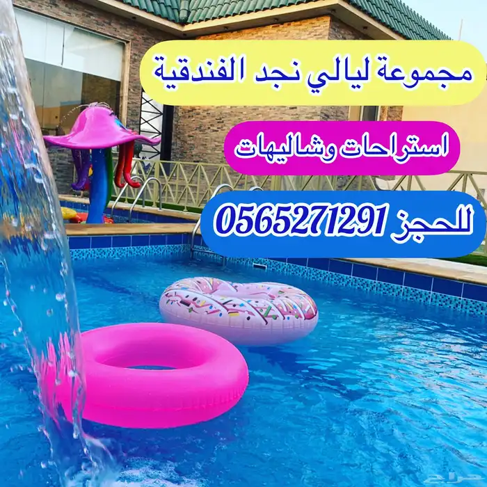 استراحة فاخرة ونظيفة عرض مميز 6