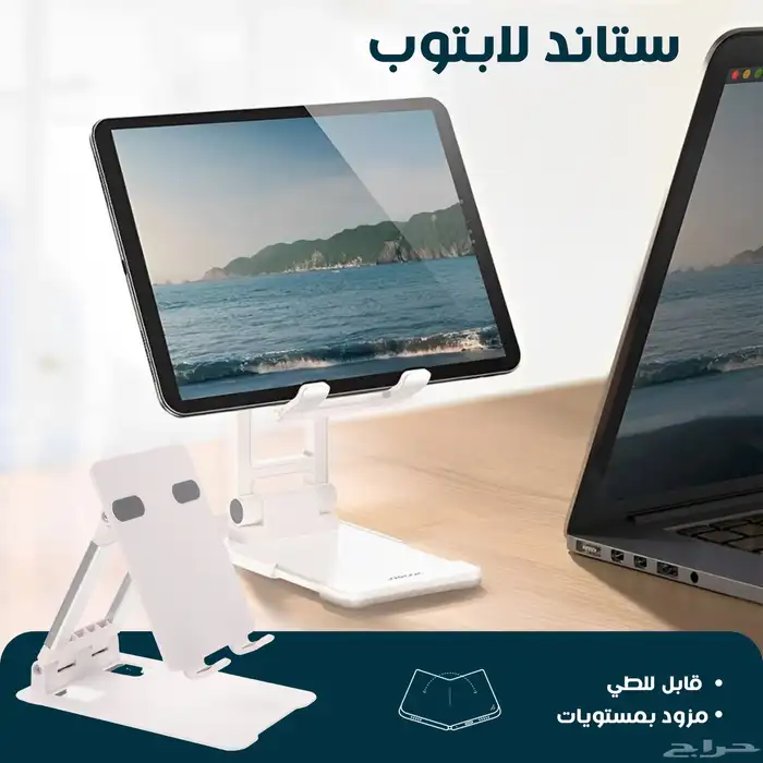 عرض خاص تابلت اير تاب مساحته 1 تيرا مع استاند تابلت 2