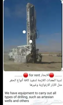 حفار ابار ارتوازي 0