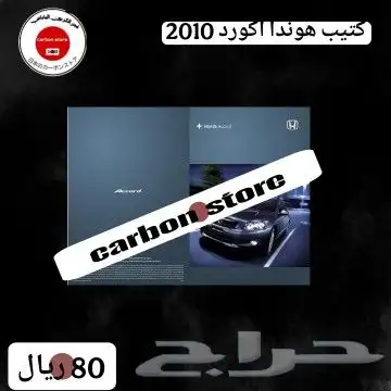 كتيبات اكورد 93 وا 2010 0