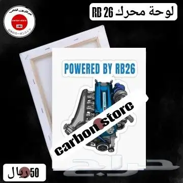 لوحات محرك RB 26  RB25 2