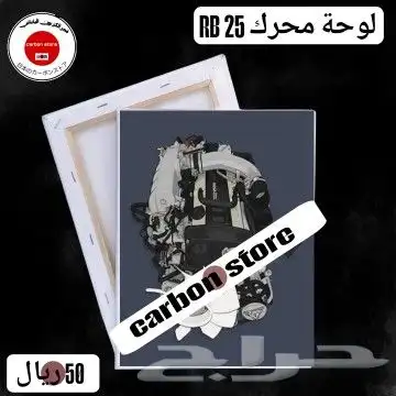 لوحات محرك RB 26  RB25 3