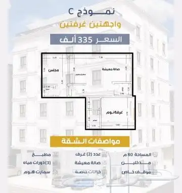 شقق 2و3و4 غرف وملاحق للاستثمار في السلامه تحت الإنشاء كاش 9