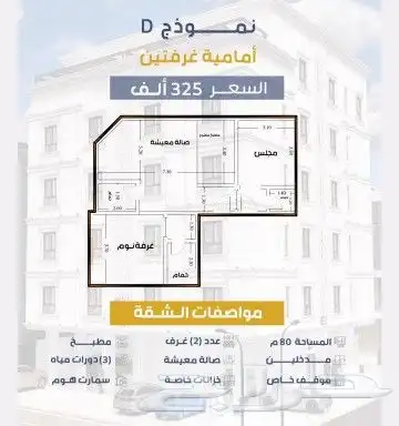 شقق 2و3و4 غرف وملاحق للاستثمار في السلامه تحت الإنشاء كاش 8