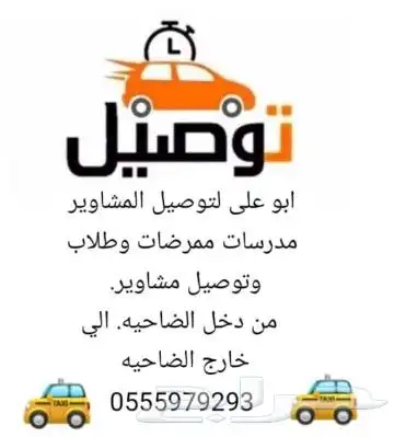 توصيل مشاوير 0