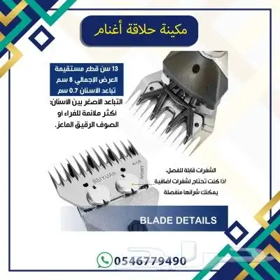 مكينة حلاقة اغنام 4