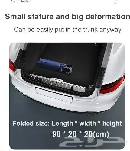 مظلة لجميع انواع السيارات  حجم صغير بعد التسفيط 2