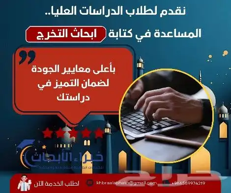 رسائل ماجستير رسائل دكتوراه ابحاث تخرج مشاريع تخرج خطة بحث 2