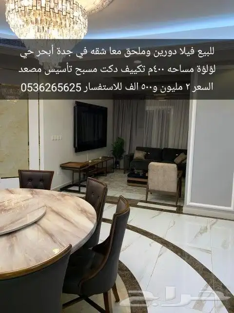 للبيع فيلا دورين وملحق معا شقه في جدة أبحر الشمالية 0