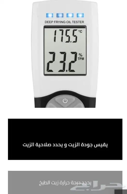 جهاز قياس صلاحية الزيت صناعة بريطانية ب1500 1