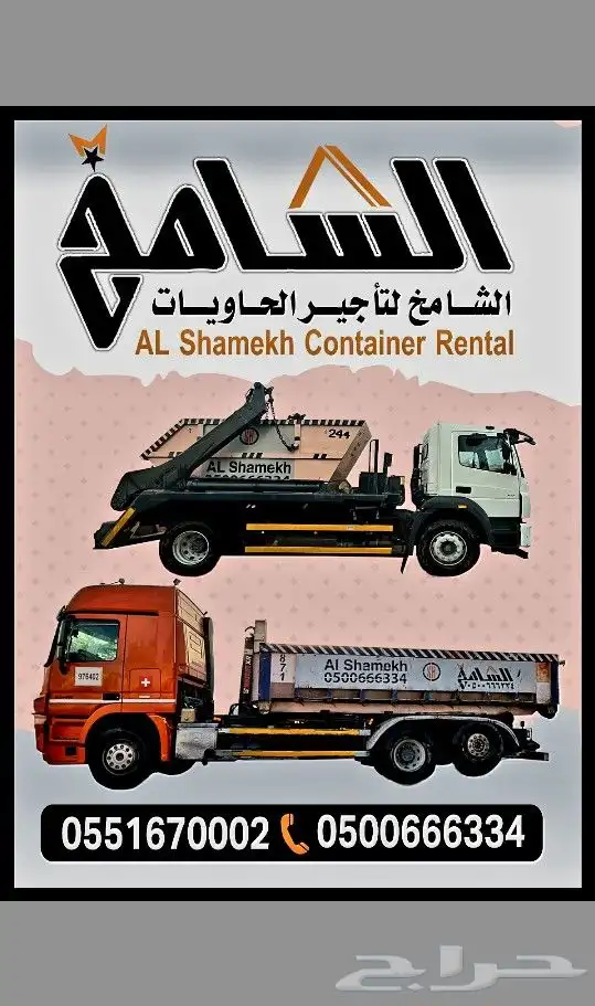 حاويه للايجار 0