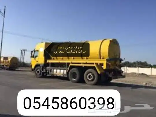 صرف صحي كمبروسر شفط وزنبا أمريكي لتسليك المجاري 1