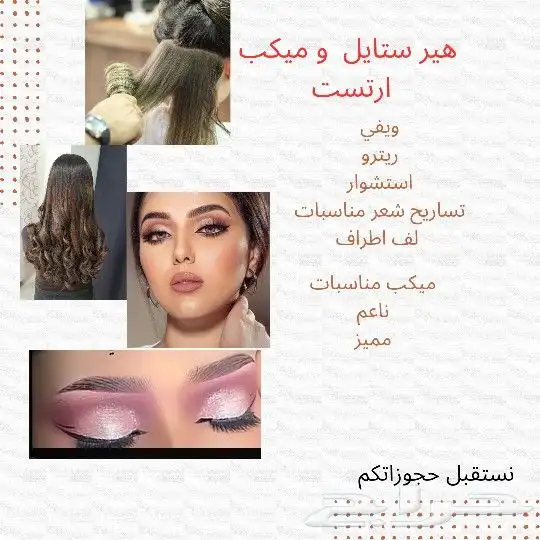 تساريح شعر و ميكب مناسبات 0