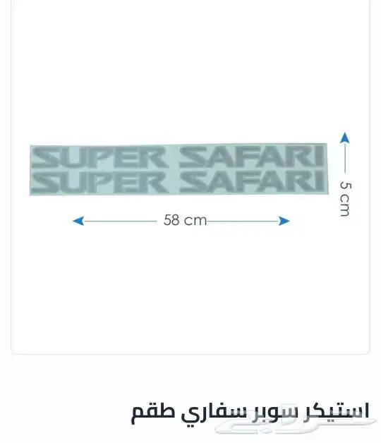 استكر سوبر سفاري رصاصي طقم 0