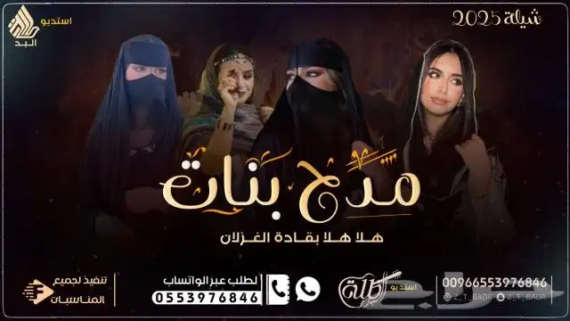 استديو طلة البدر لتنفيذ افخم الزفات والشيلات بالاسماء لكل ا 0
