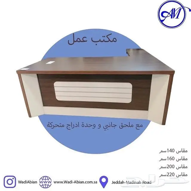مكاتب باسعار مخفضة كمية محدودة 0