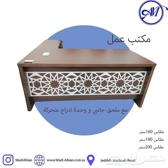 مكاتب باسعار مخفضة كمية محدودة 1
