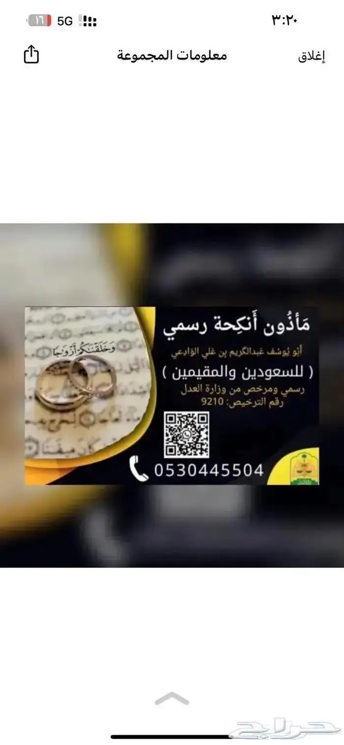 مأذون شرعي رسمي مكة - جدة - الطايف 0