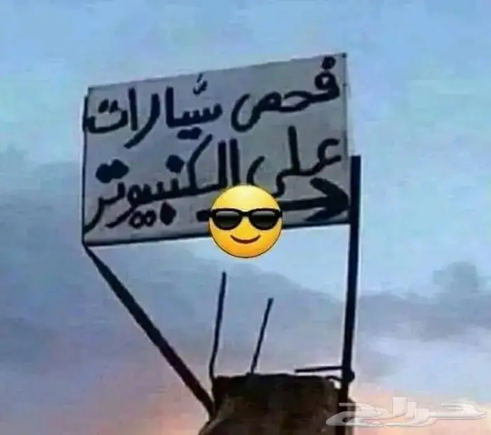 فحص جميع السيارات بسعر رخييص وشغل نظيف 0