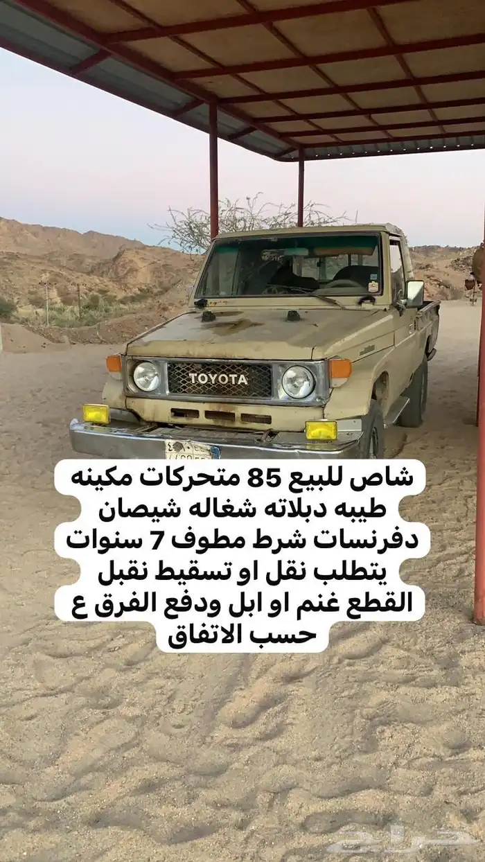 شاص مديل 85 0