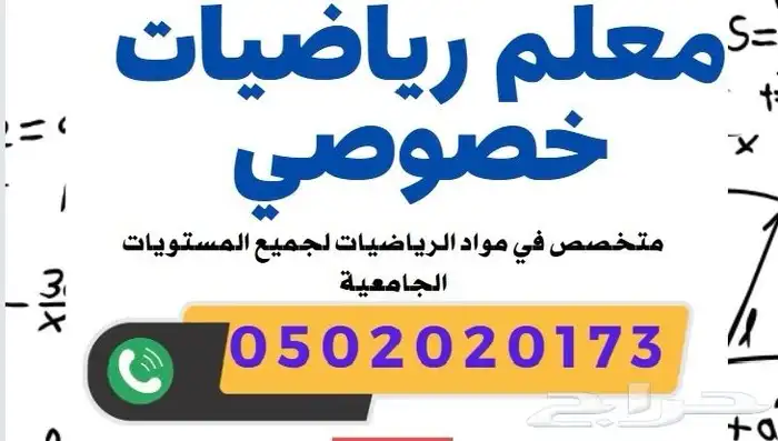 مدرس رياضيات خصوصي المتوسط والثانوي حضوري 0