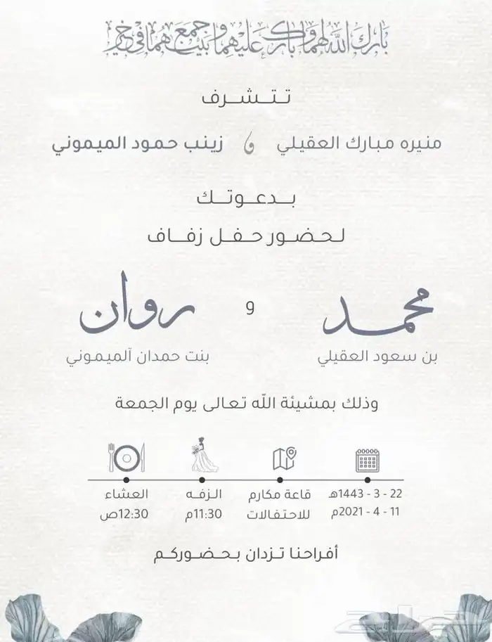 مصمم دعوات زواج - عقد قران 0