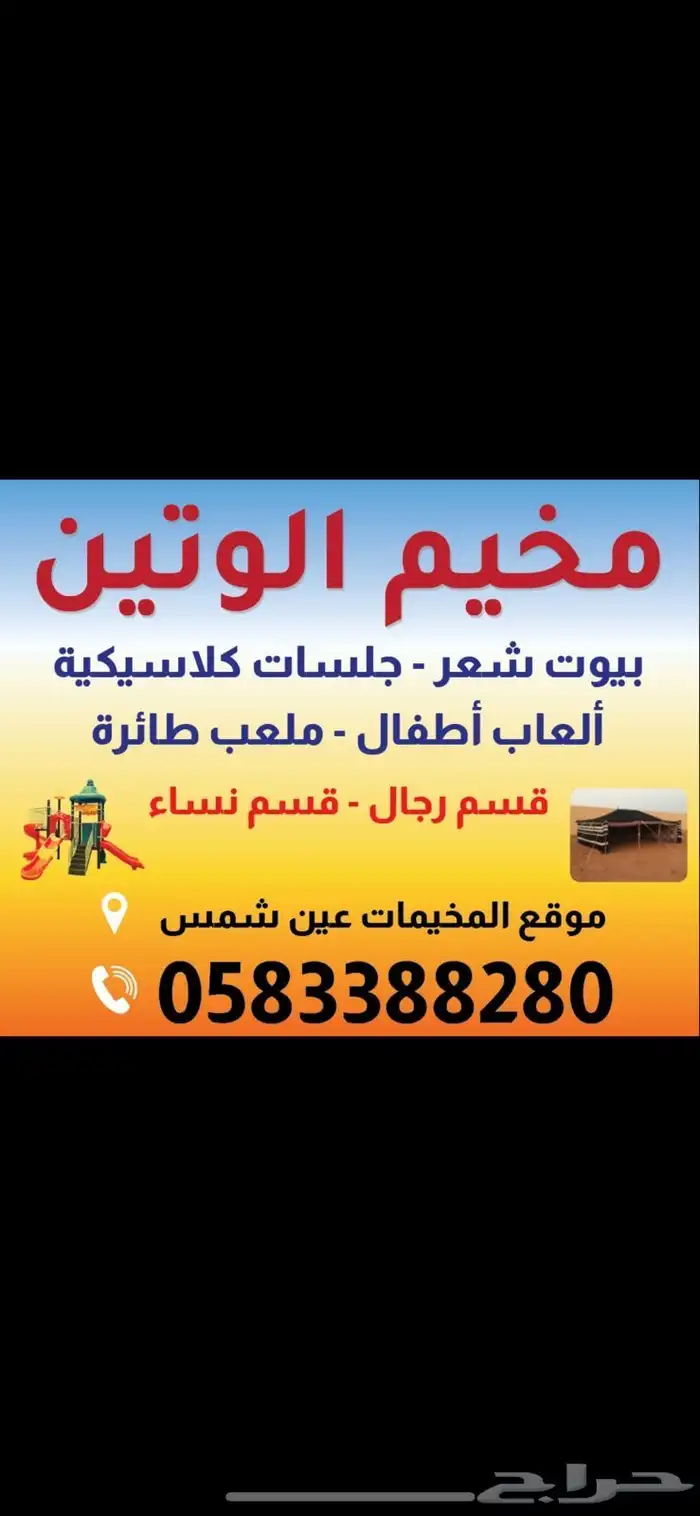 مخيم الوتين لليجار اليومي 12