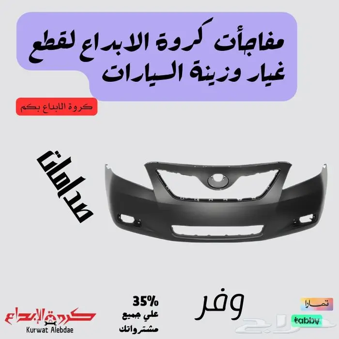 قطع غيار اكورد-كامري-كورولا-جيوب-لكزس-صالون 1