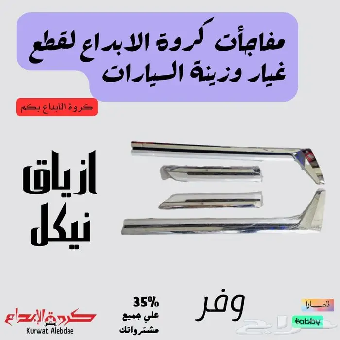قطع غيار اكورد-كامري-كورولا-جيوب-لكزس-صالون 2