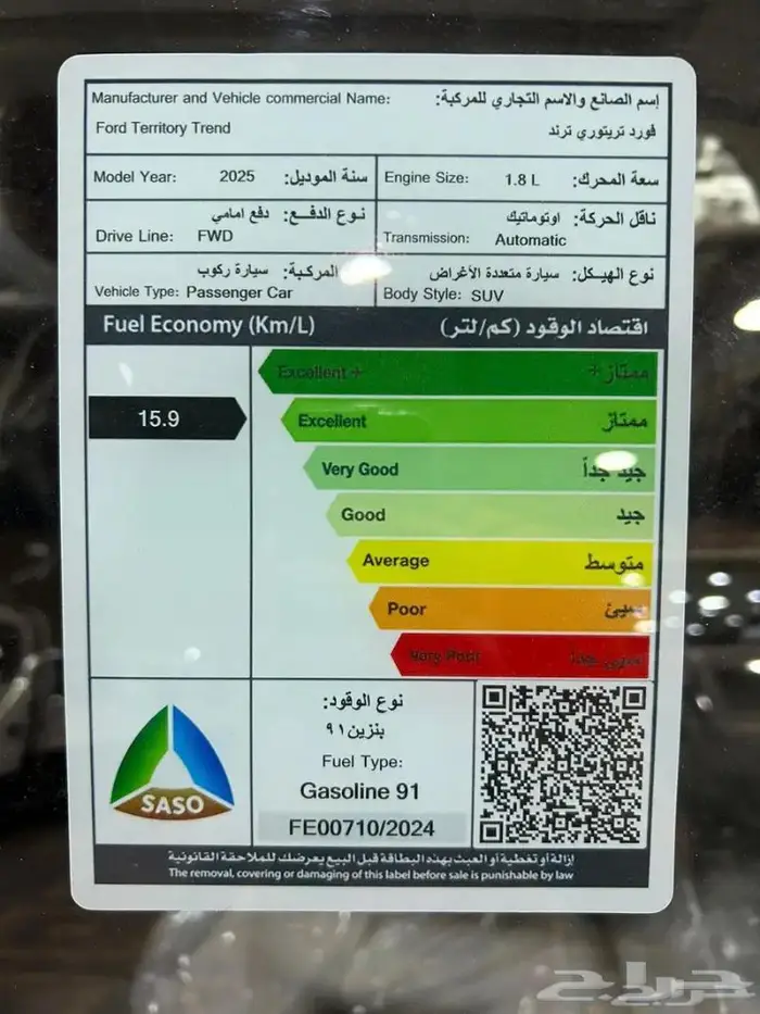 فورد تيريتوري ترند 2025 كاش وبنك 7