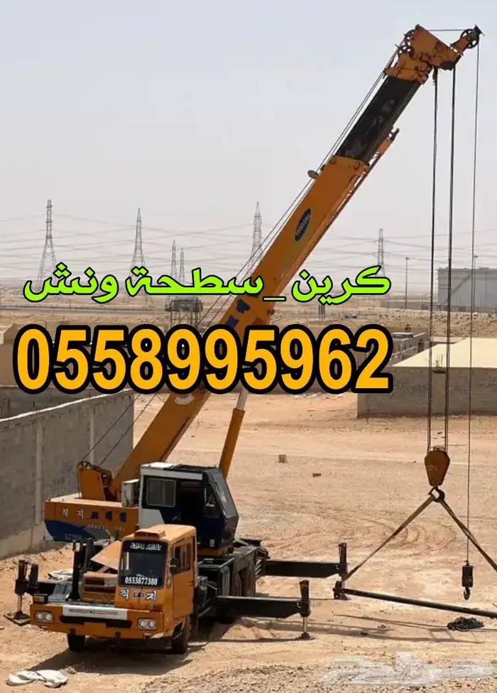 ونش كرين رافعة سطحة بوم ترك خميس مشيط وأبها ومناطق الجنوب 1