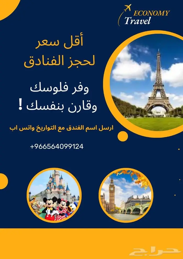 حجوزات فنادق حول العالم اسعار تنافسيه 0